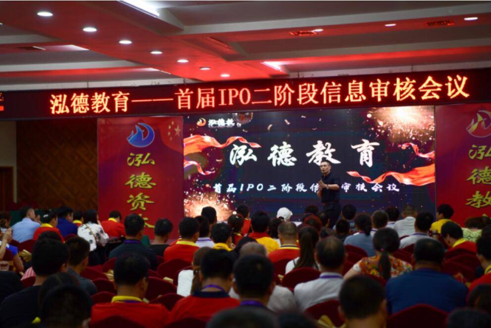 泓德|泓德教育IPO信息审核会召开 加速资本运作进程