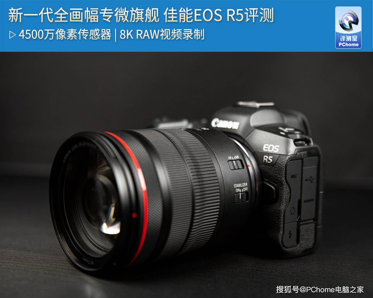 画幅|新一代全画幅专微旗舰 佳能EOS R5评测