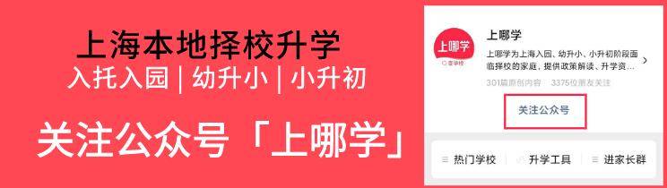 上海|3户口入户3年，结果还是被统筹！2020上海幼升小录取排序太严了！