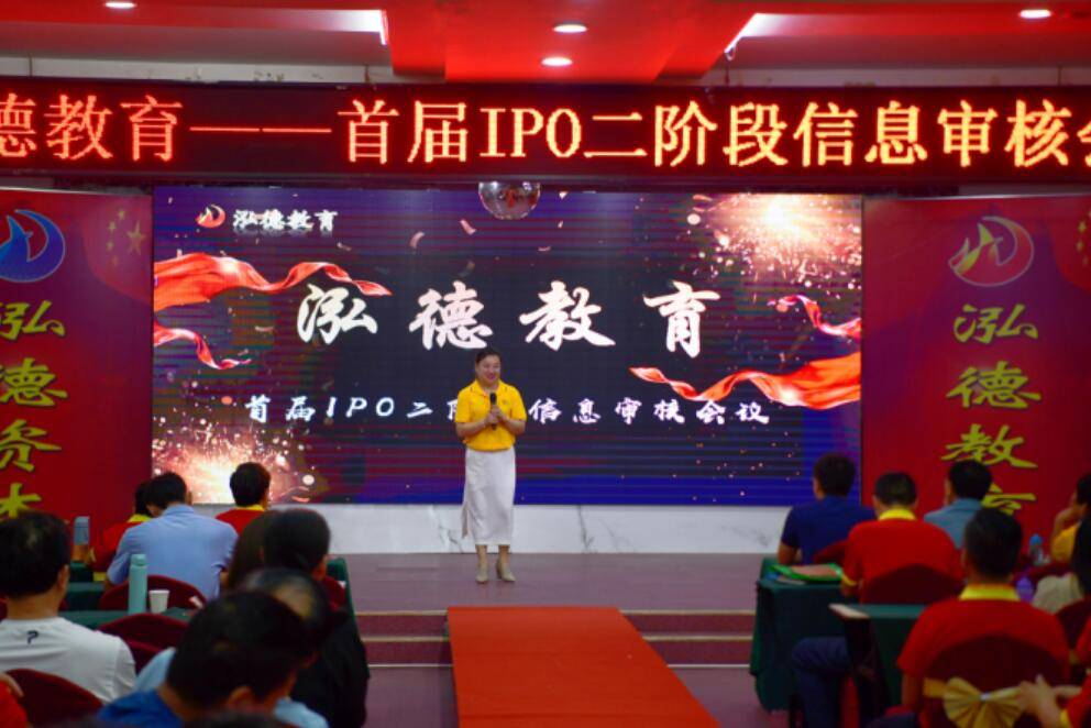 泓德|泓德教育IPO信息审核会召开 加速资本运作进程