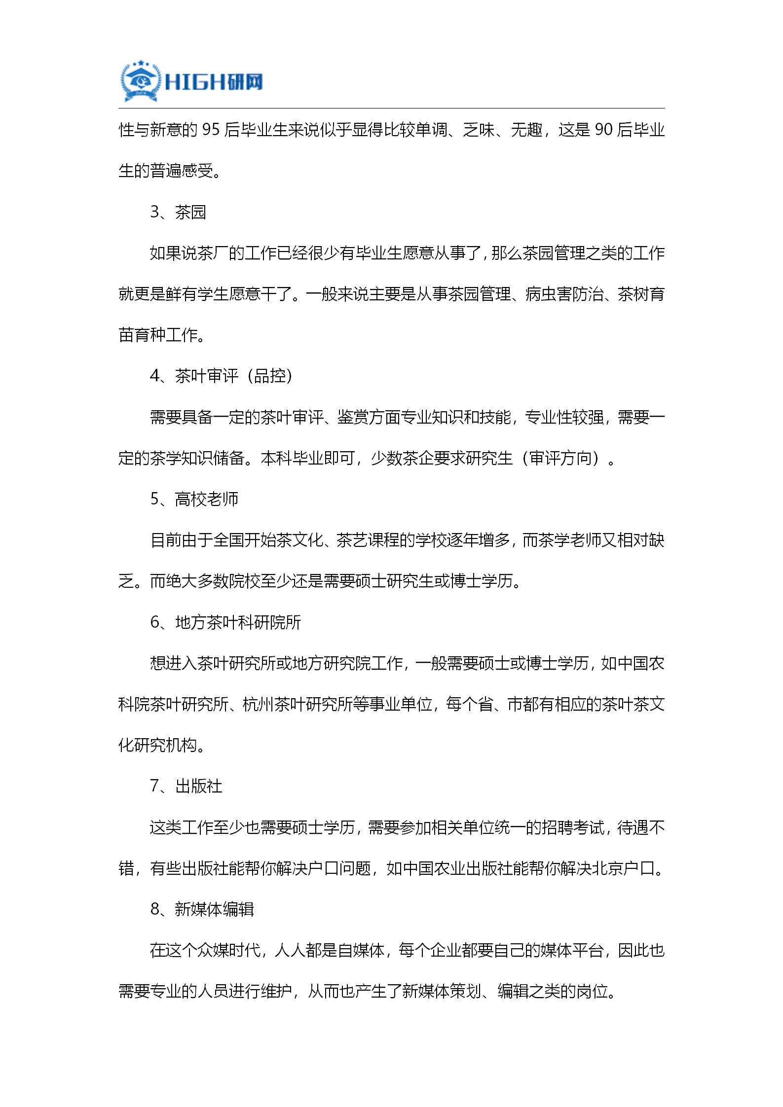 茶学排名_浙大茶学研究室照片