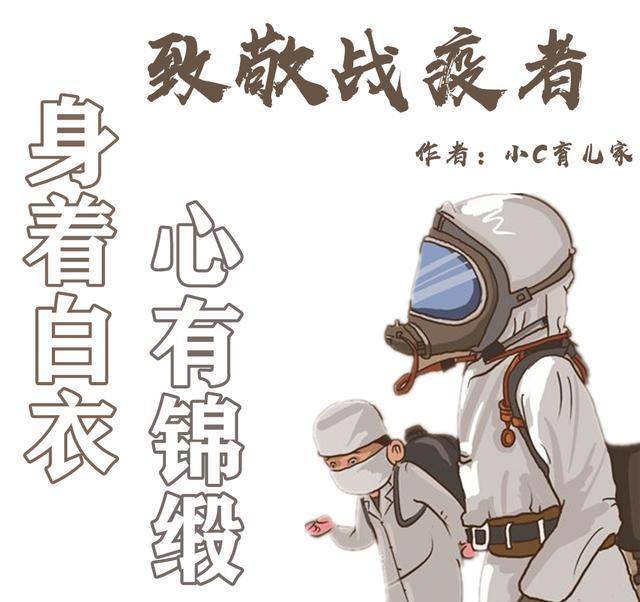 每个人在各自的岗位上,尽自己的努力做出贡献,相信我们一定能战胜病魔