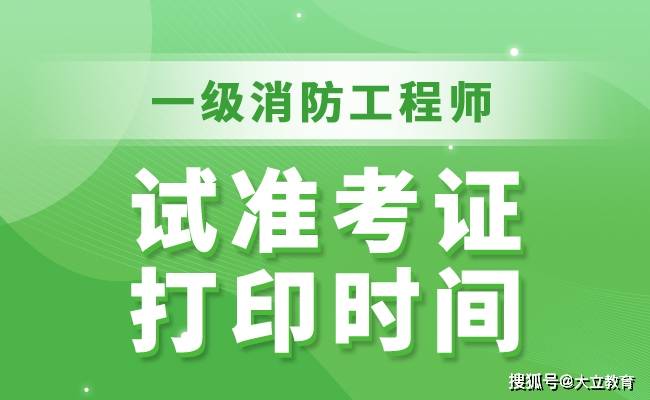 湖北2020年一级消防工程师考试报名通知发布,报名时间8月15日(最新发布)