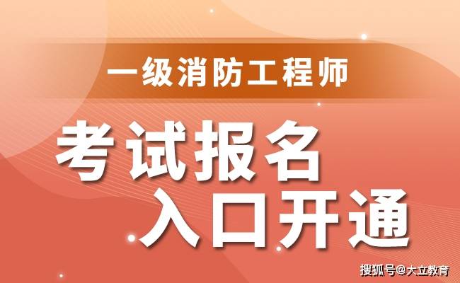 【918博天娱乐官网】
中国人事考试网：天津2020年一级消防工程师考试报名入口已开通(图1)