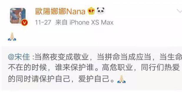 欧阳娜娜说高危职业时粉丝反应都没这么大，粉