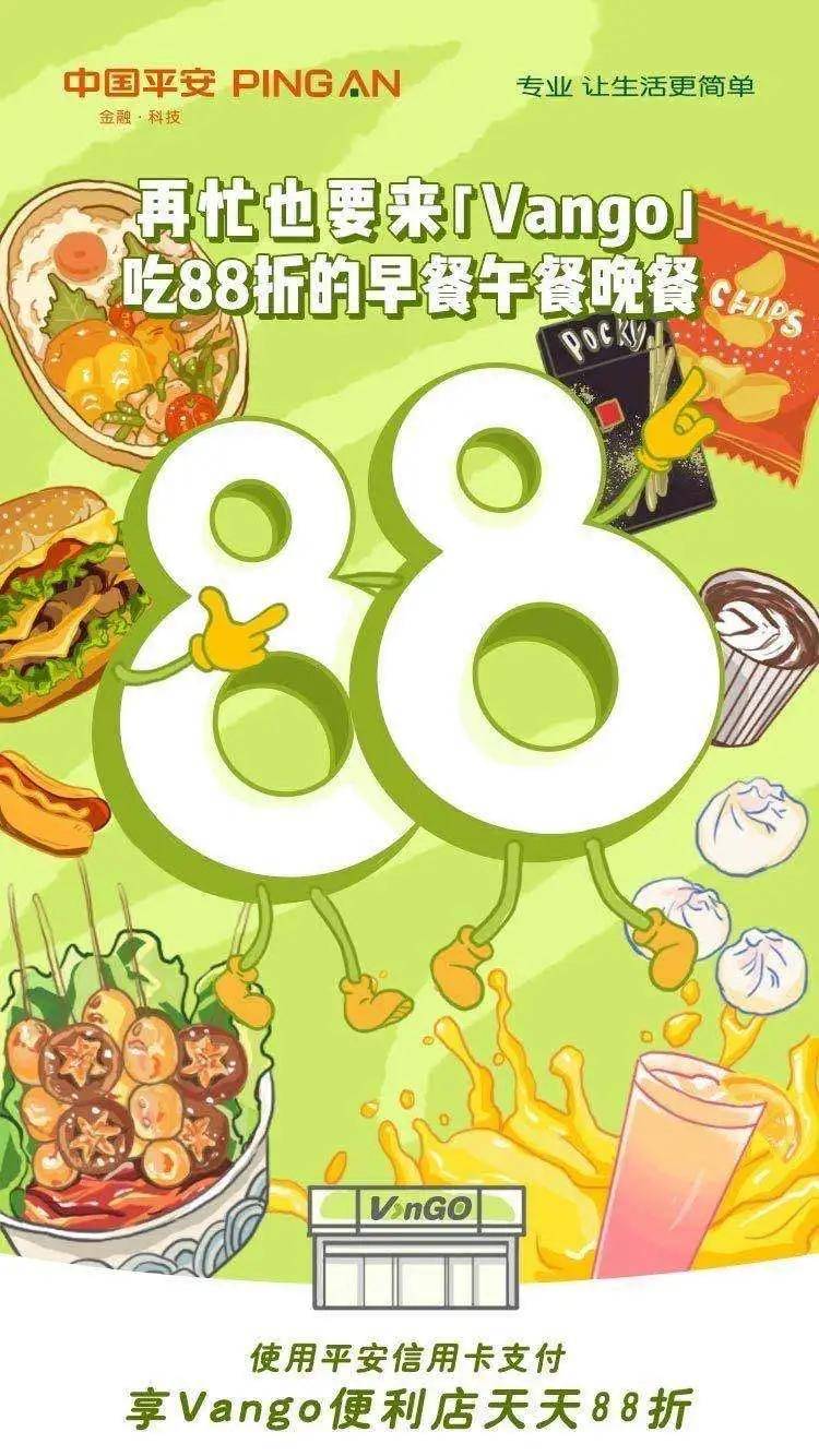 成平安|8亿造节，“天天88”成平安信用卡超级符号