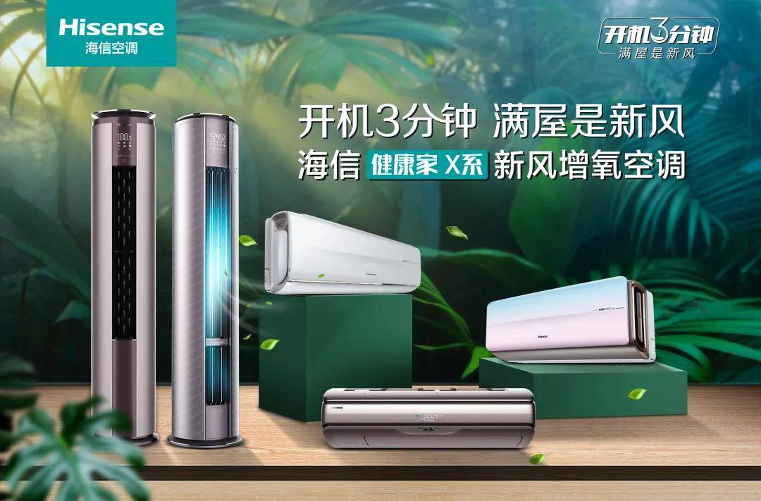 海信新风空调健康家x7,x8,x9系列,新风量都远远超过其他品牌.