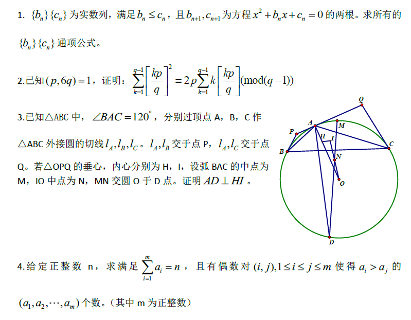 年第19届中国女子数学奥林匹克竞赛试题 Zizzsw