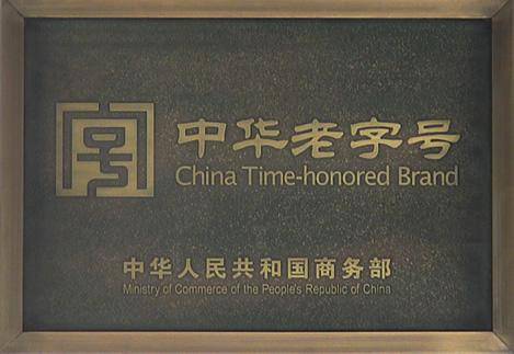 观点评论|中药“老字号”企业何以铸造民族特色品牌