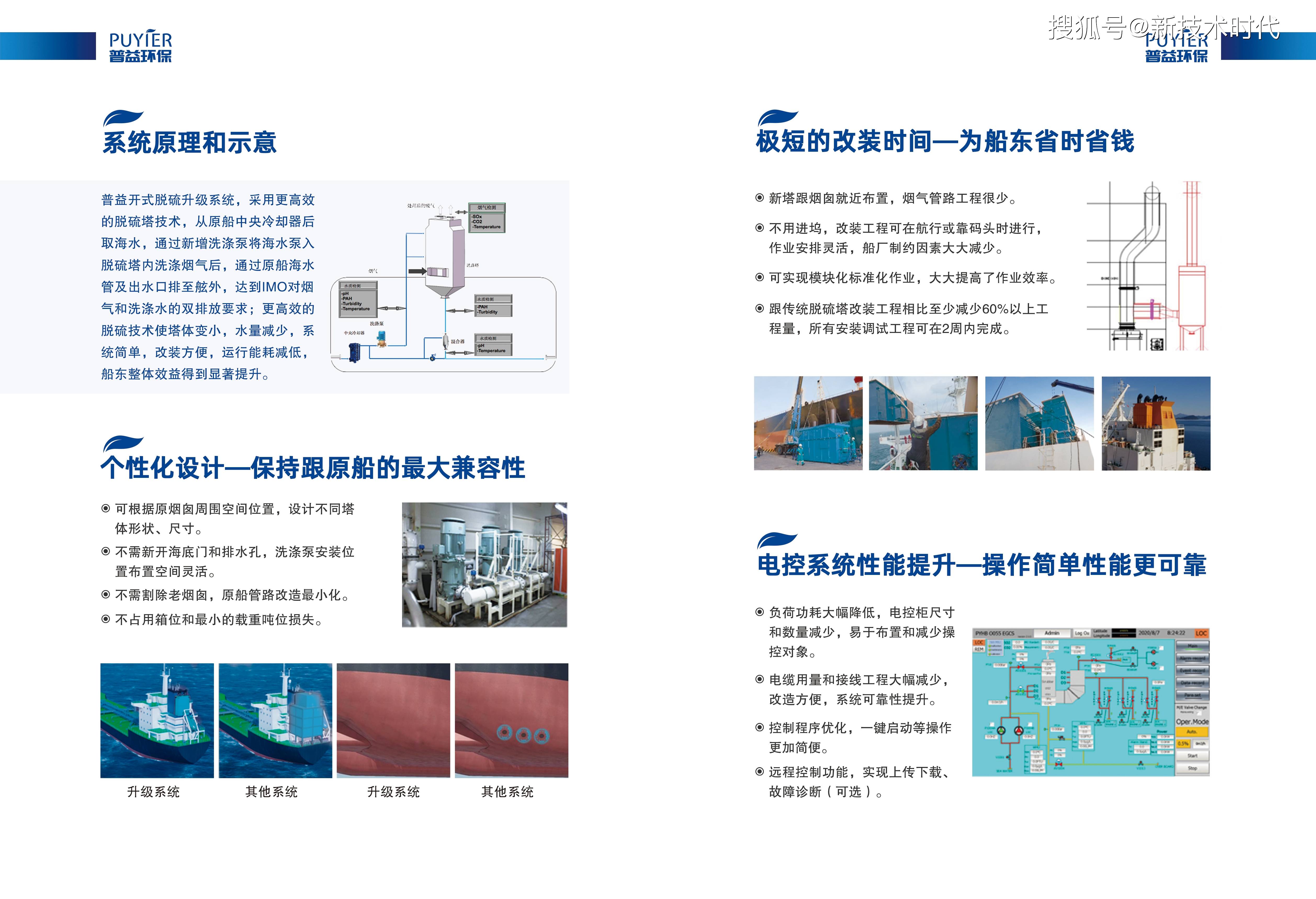 消息资讯|普益环保推出升级版船舶脱硫技术和LNG动力改造技术