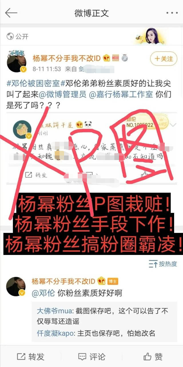 杨幂邓伦粉丝互撕,杨幂粉为卖惨P图骂自家,邓