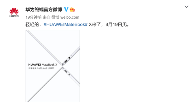 MateBook|华为MateBook X将发布 或是余承东说的轻量级重磅新品