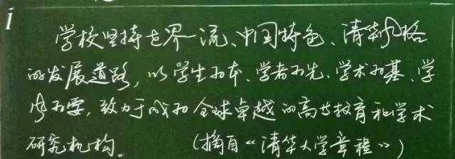 清华大学老师的粉笔字和小学老师相比,小学老师的粉笔