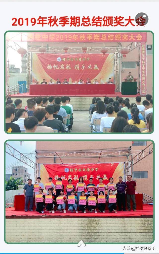 桂平市兴桂中学2020级高一招生简章