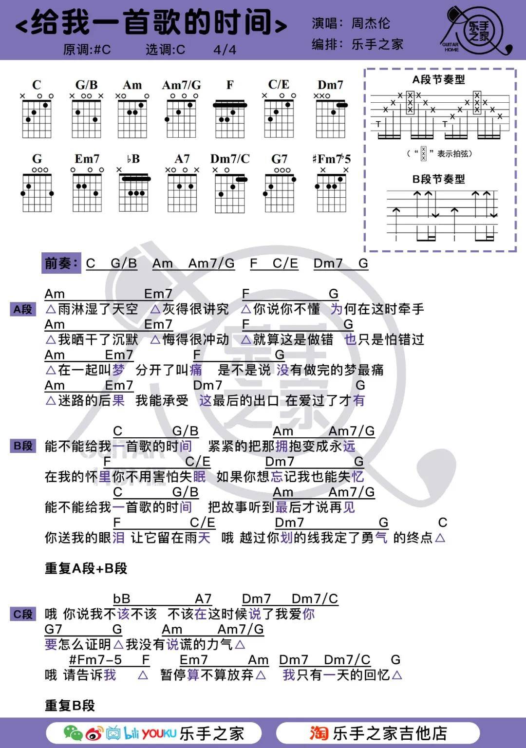 同一首歌吉他弹唱曲谱吉他的谱_同一首歌吉他单音谱