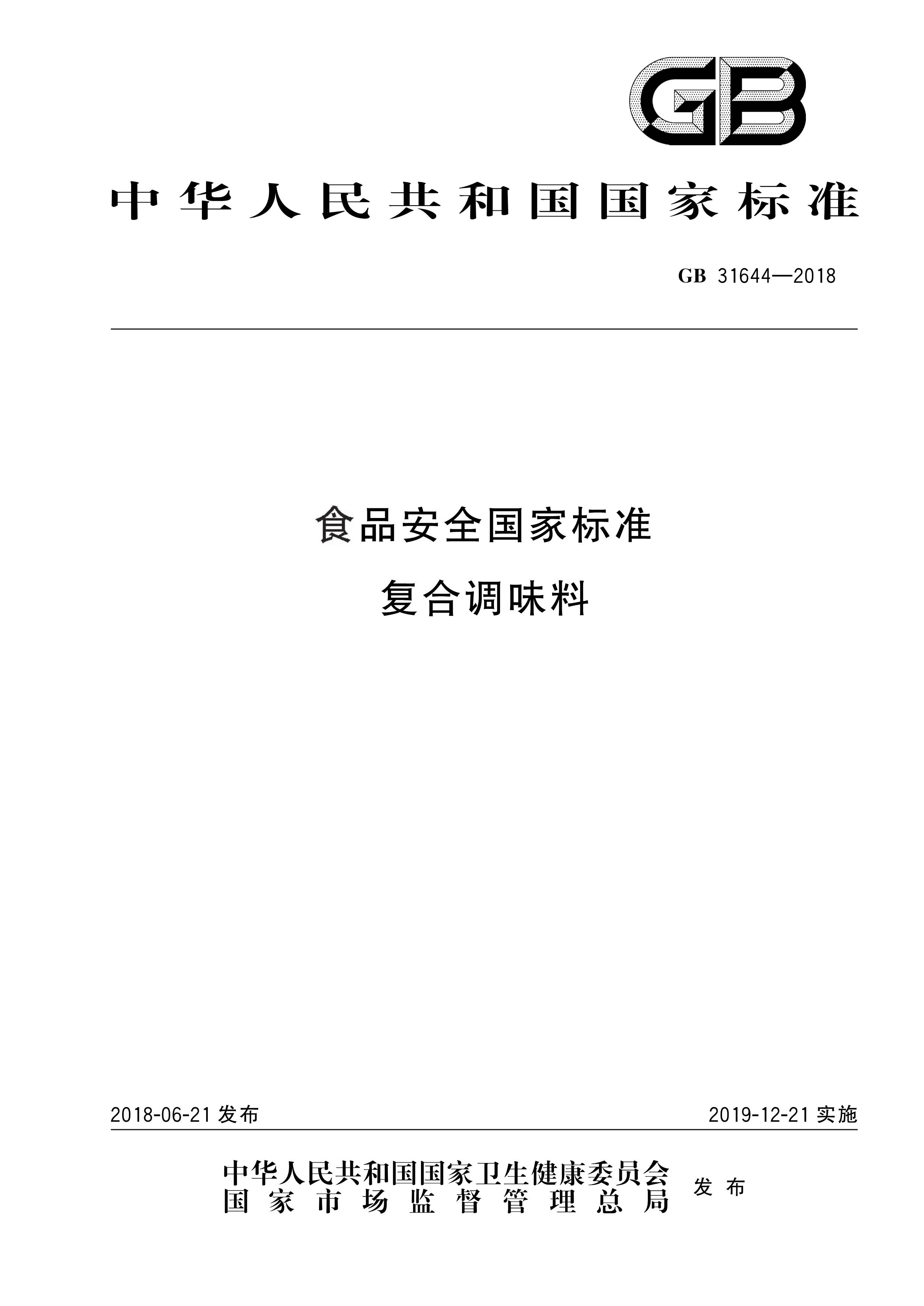 水产调味品应执行《食品安全国家标准 水产调味品(gb 10133-2014)