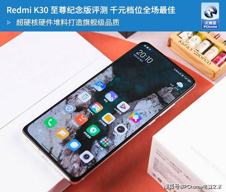 Redmi|Redmi K30 至尊纪念版评测 千元旗舰一鸣惊人