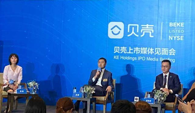 持股|贝壳找房今晚上市：发行价为20美元 腾讯软银是股东