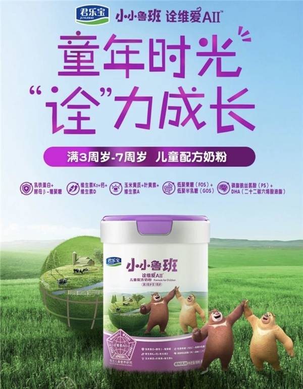 君乐宝儿童奶粉:4段奶粉哪个牌子好,看诠维爱a2如何助力儿童成长