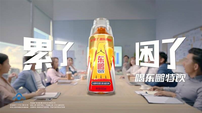 东鹏|全新魔性广告片出炉，东鹏特饮再度吹响“累了困了”冲锋号！