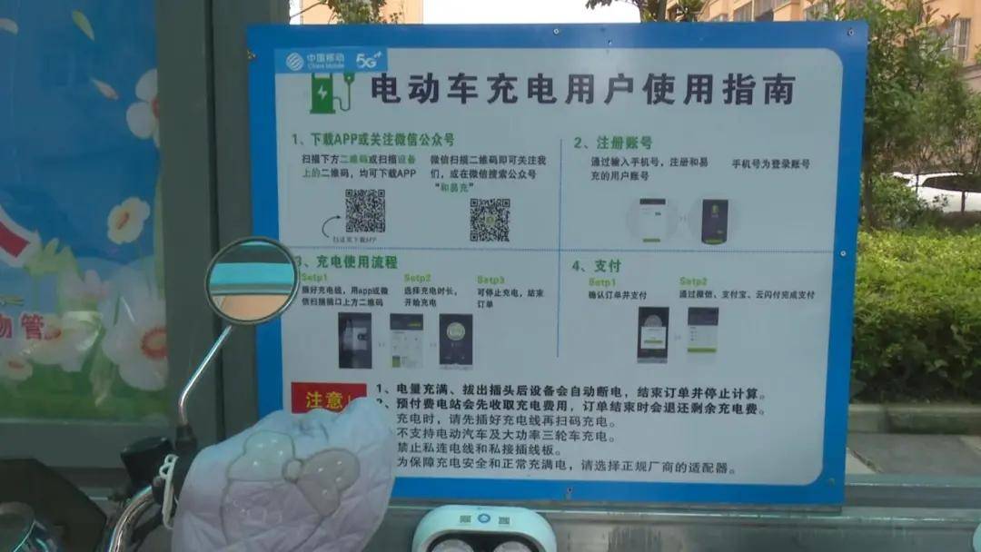 小区电动车充电管理难陕西移动来解决