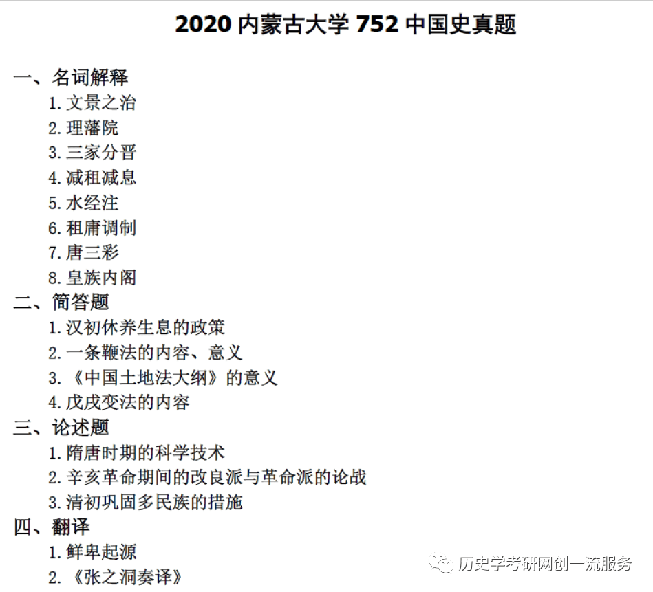 内蒙古大学历史学考研招生目录,报录比,参考书目,历年真题,752历史学