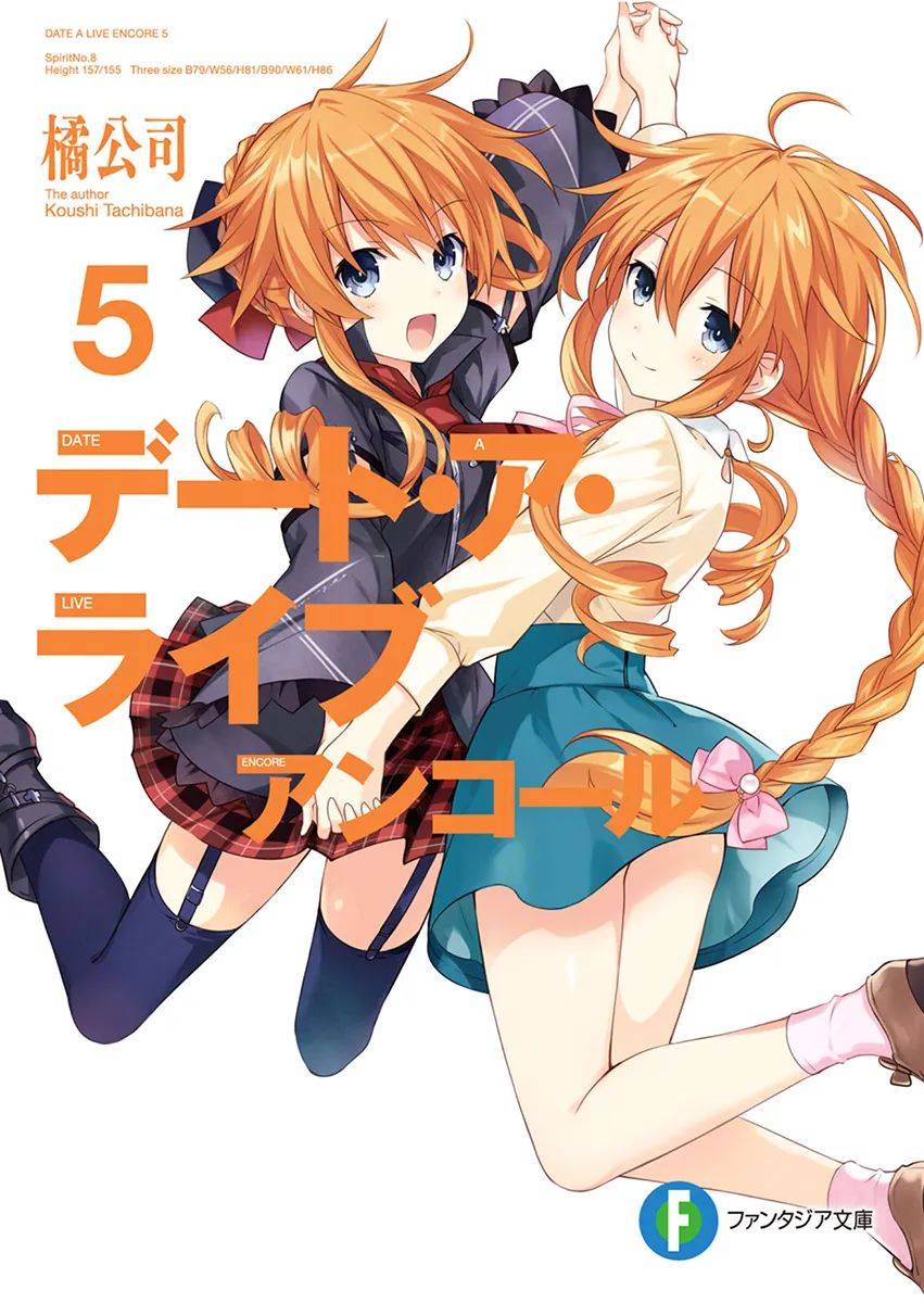 原创《约会大作战》安可短篇的封面顺序,基本与本篇保持一致