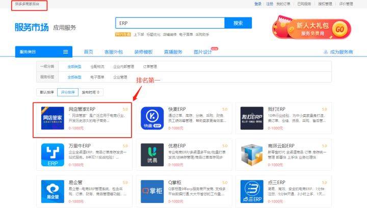 电商erp排名_电商erp系统架构图
