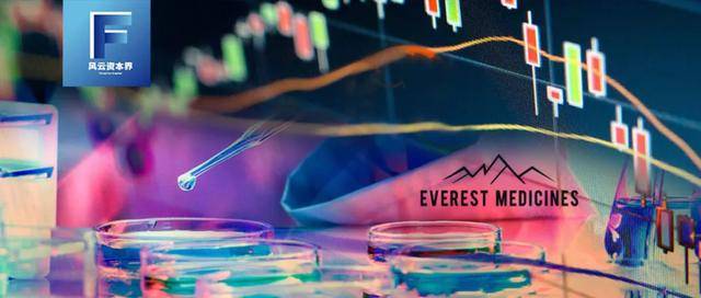 临床|无自主研发专利，却成资本宠儿，融资近30亿的云顶新耀能否登港
