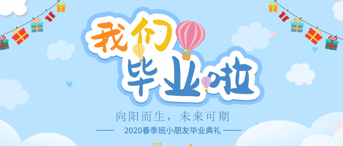 向阳而生,未来可期 | 2020春季班毕业典礼——安特思库大悦城馆