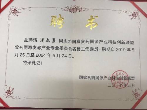 百颐年首席科学家娄文勇对代餐行业药食同源理论的解读