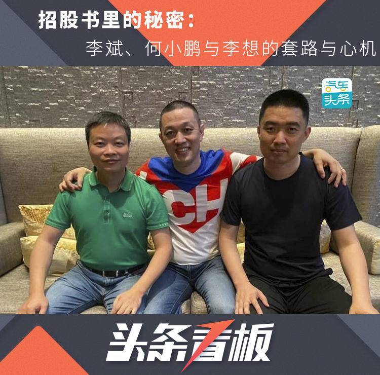 李想|招股书里的秘密：李斌、何小鹏与李想的套路与心机