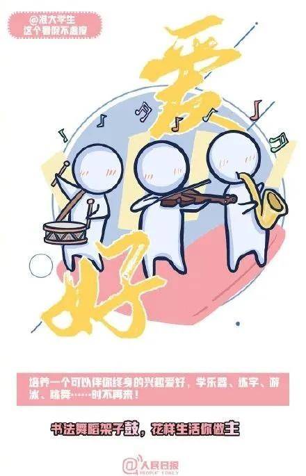 实习|九个计划让你逆袭！转给准大学生 | 这个暑假不虚度