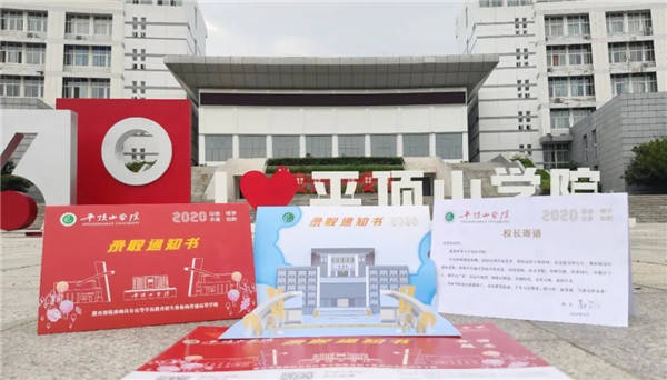 考生|立体插画送上“校门”和“图书馆”，平顶山学院的录取通知书来了！