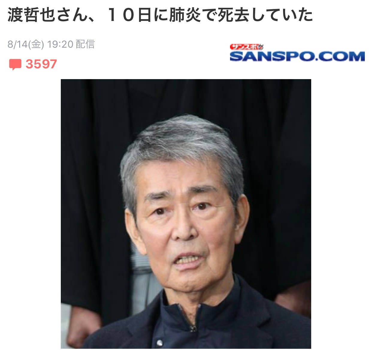 日本演员渡哲也因肺炎去世享年78岁 大城市