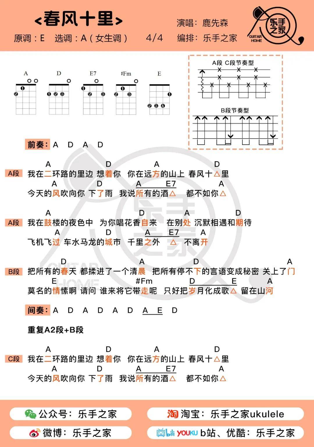 十里春风不如你简谱_春风十里不如你(2)