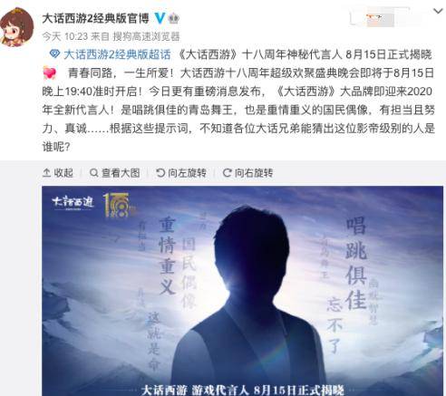 青岛|国民偶像？青岛舞王？大话西游全新品牌代言人之终极大猜想