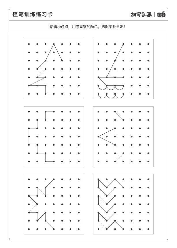 咕噜小课堂控笔训练系列六对称图形训练