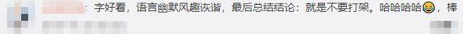 小学生打架方法论火了：有幽默感的孩子，有多讨人喜欢？
