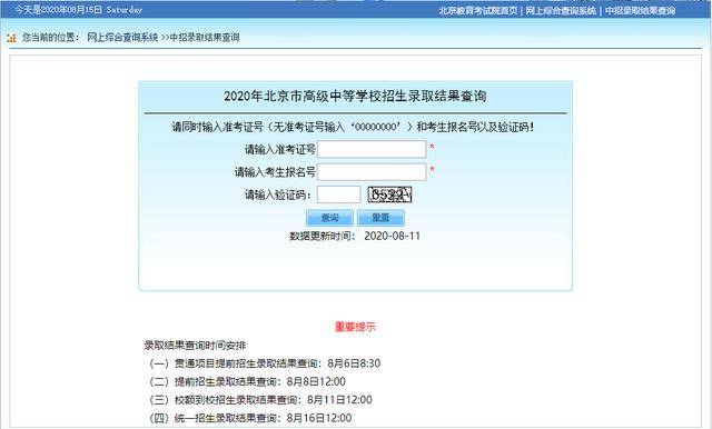 2020西城区小学排名_北京西城排名前3的重点小学,除了成绩好,还有一项更
