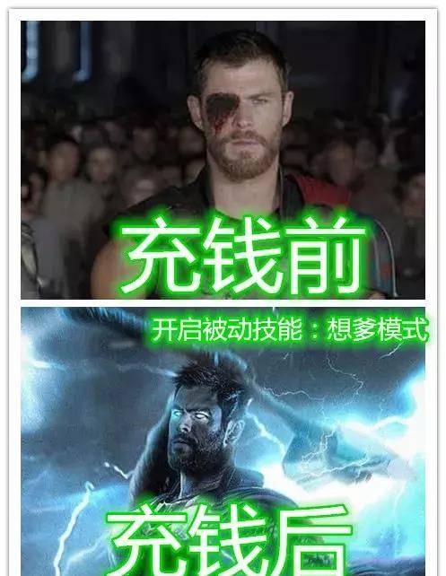 漫威充钱vs充钱后雷神开启被动技能网友图4来搞笑的吧
