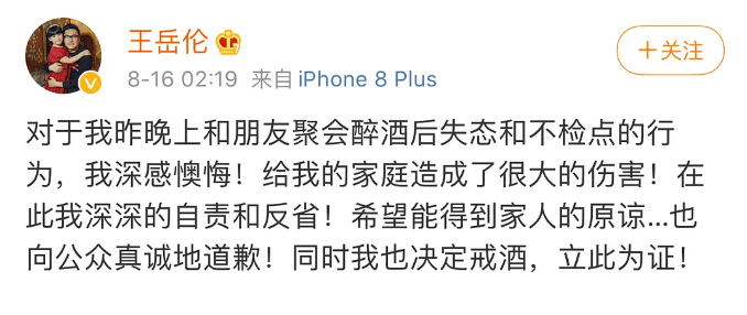 王岳伦两次声明大不同:这次只有心虚和避重就轻