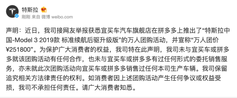 特斯拉|拼多多套路特斯拉，别拿消费者权益说事！