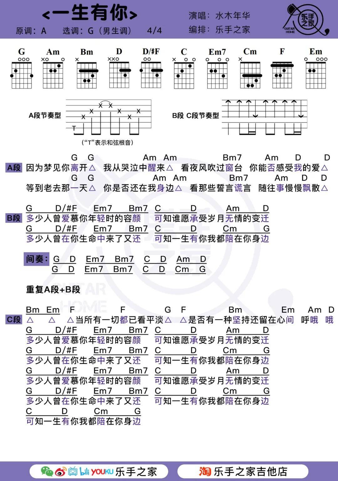 水木年华一生有你简谱_水木年华一生有你