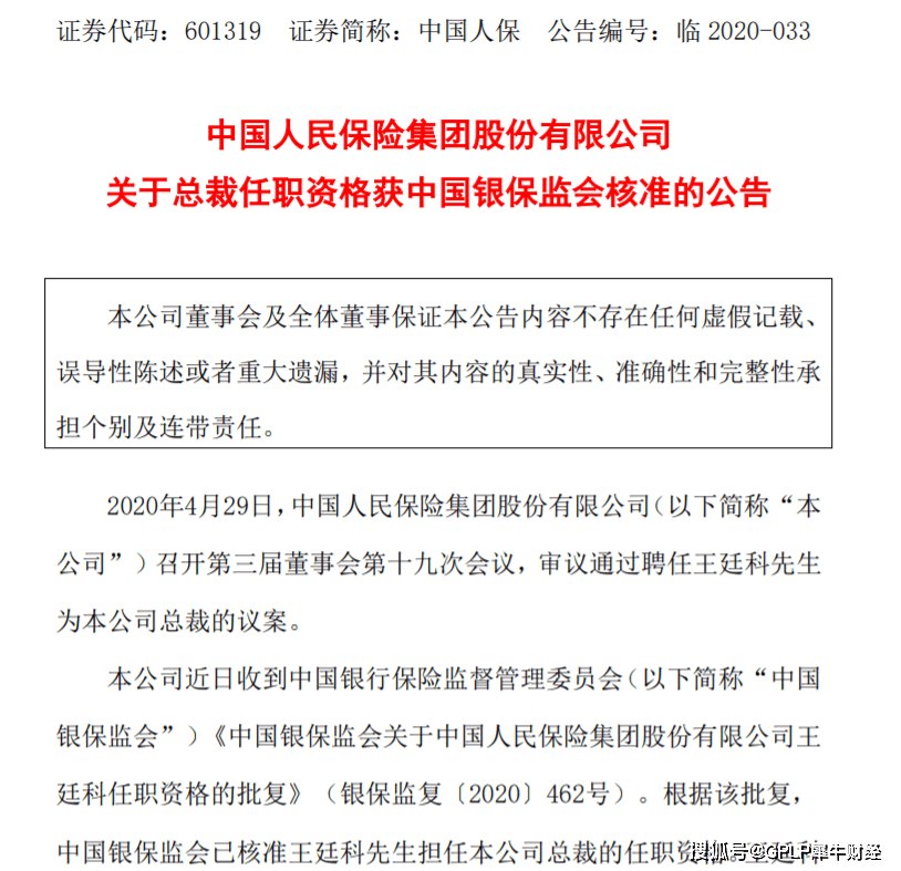王廷科|中国人保前7月保费收入增4.24%至3709.42亿元 健康险保费收入增45.5%