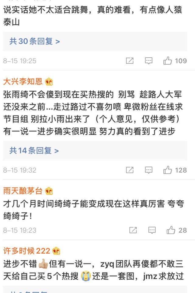 营销|原创三天上了五次热搜,张雨绮跳舞有进步?她的实力成谜