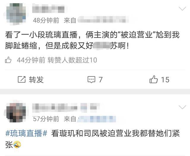 《琉璃》剧组直播，男女主为热度现场真亲