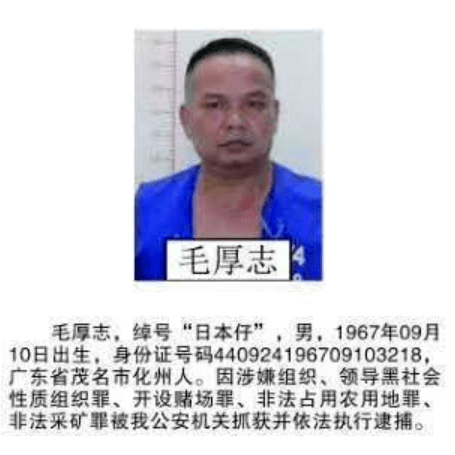 化州一涉黑犯罪组织被打掉,67人被抓!5名头目资料曝光!_手机搜狐网