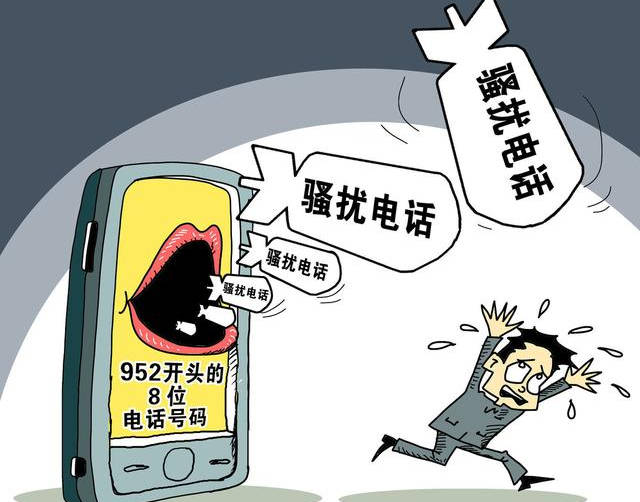 怎么举报电话号码骚扰电话呢