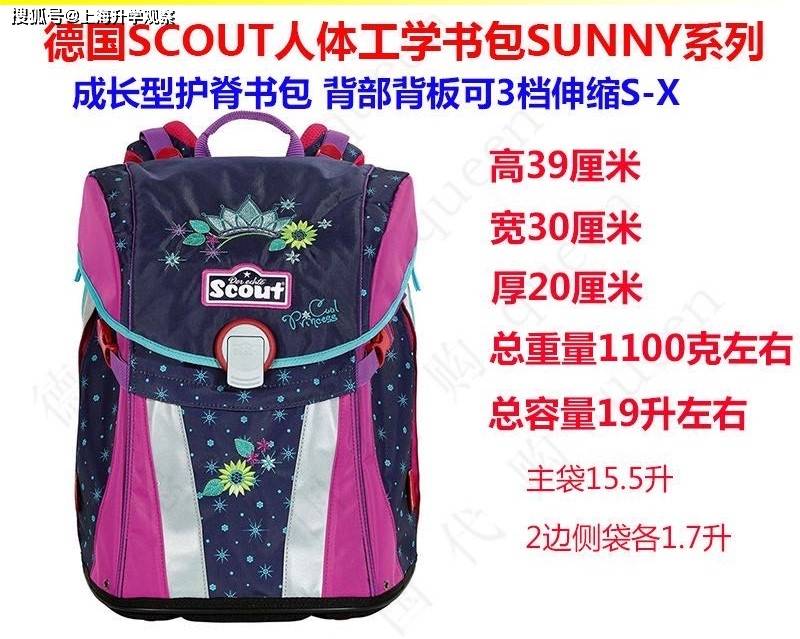 德国的scout儿童品牌书包